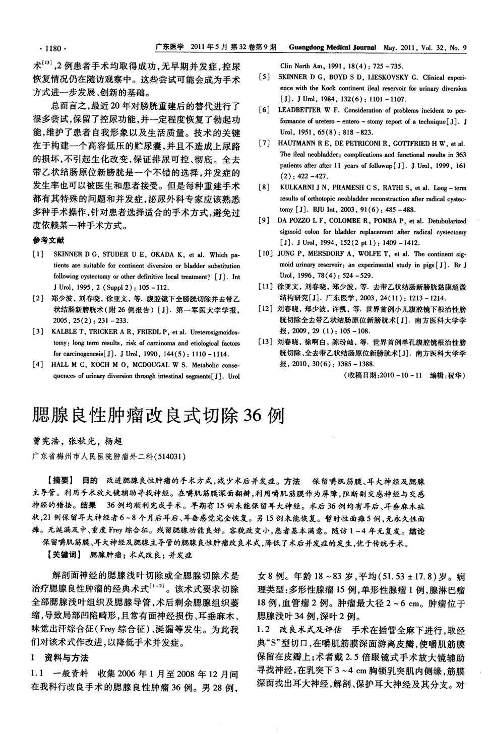 甲状腺癌术后如何补硒(新硒望科学补硒协会)-硒宝网