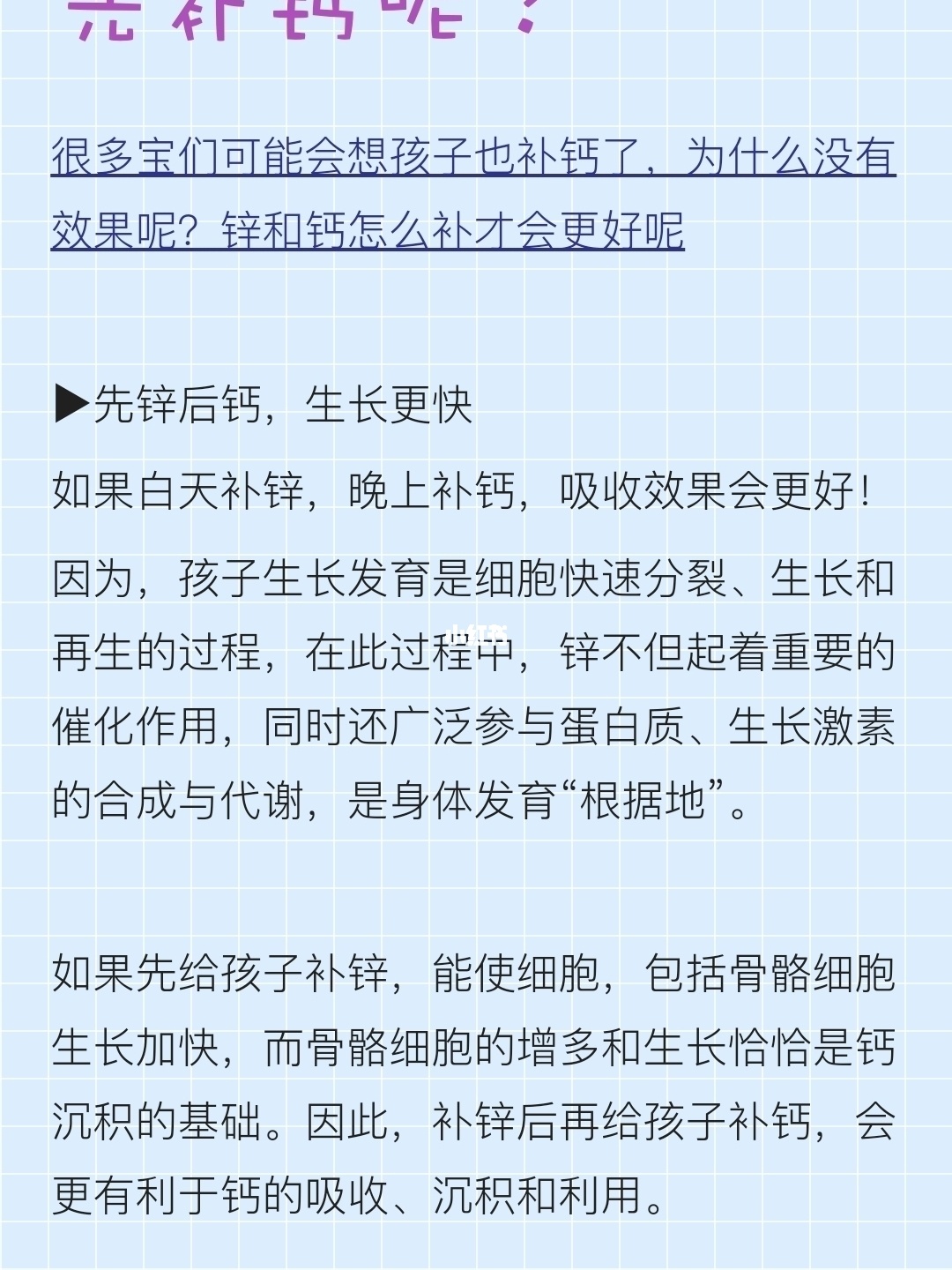 胎儿补智力用锌还是硒(锌硒宝生儿子)-硒宝网