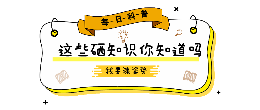 儿童补硒的作用及功能(科学补硒)-硒宝网