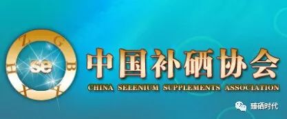 号召全民补硒是谁说的(号召全民补硒说是真的吗)-硒宝网