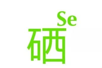身体补硒的药物是什么(药品补硒)-硒宝网