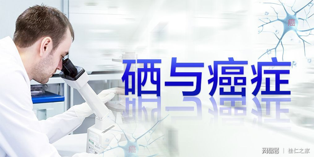 补硒治疗癌症没起作用（补硒治疗癌症没起作用）-硒宝网