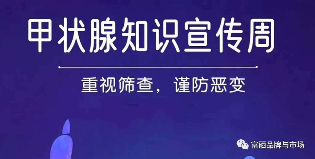 甲状腺疾病一定要补硒(疾病补甲状腺硒要多少钱)-硒宝网