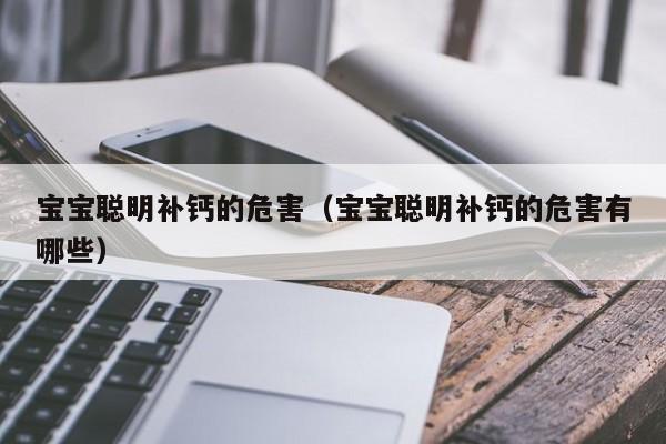 青少年缺钙锌硒怎么补（锌青少年补缺钙硒片有用吗）-硒宝网