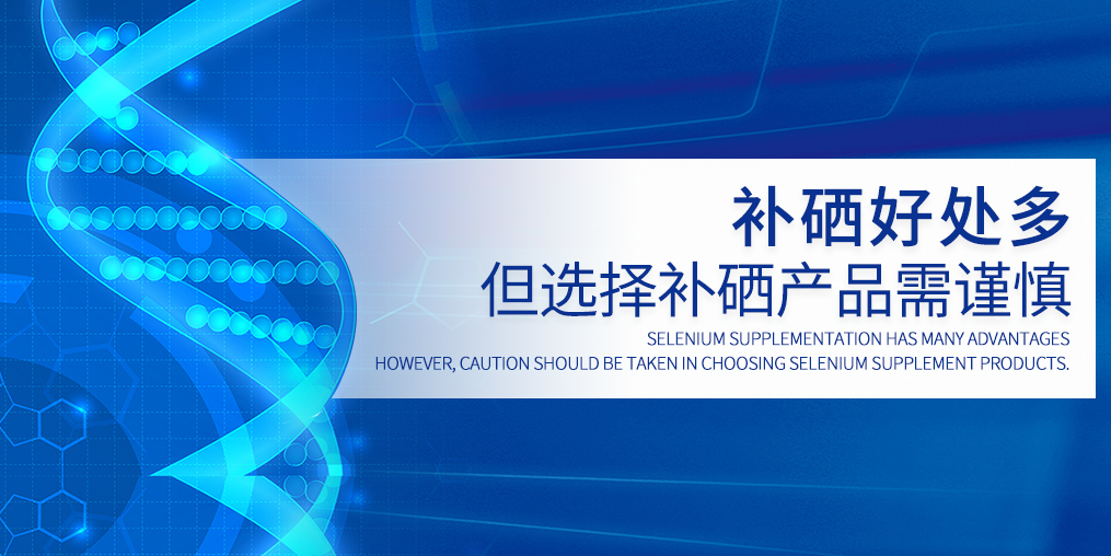 人体补硒最好的药品是(人体补硒最好的药品是)-硒宝网