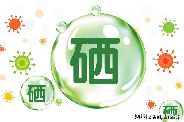 大量补硒有毒付作用吗(大量补硒有毒付作用吗)-硒宝网