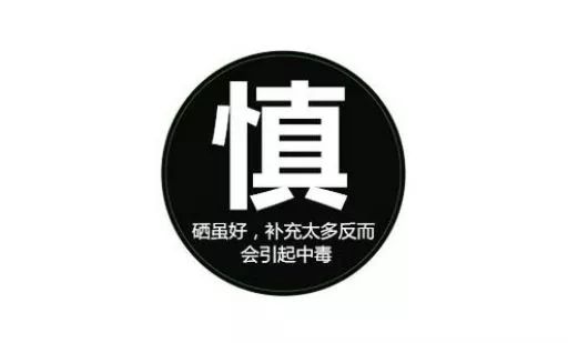 补硒过量对眼睛的伤害（补硒过量对眼睛的伤害）-硒宝网