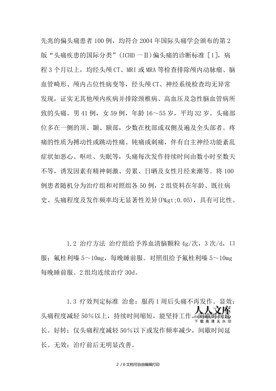 脑损伤的人可以补硒吗(硒对脑出血患者的作用)-硒宝网