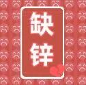 补锌是不是就是补硒了（补锌是不是就是补硒了）-硒宝网