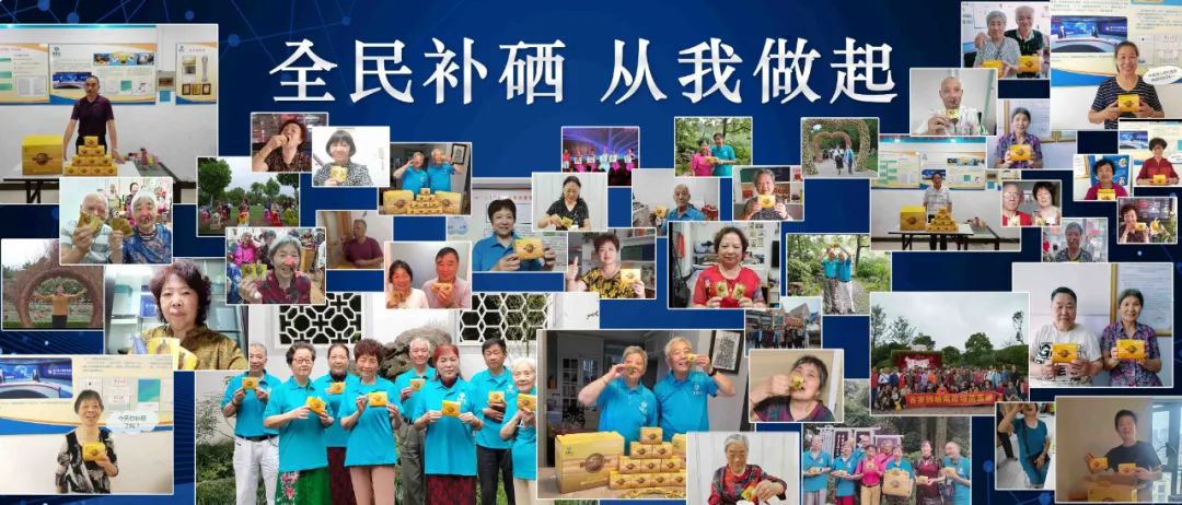 国家政府号召全民补硒(全民补硒工程惠民行动)-硒宝网