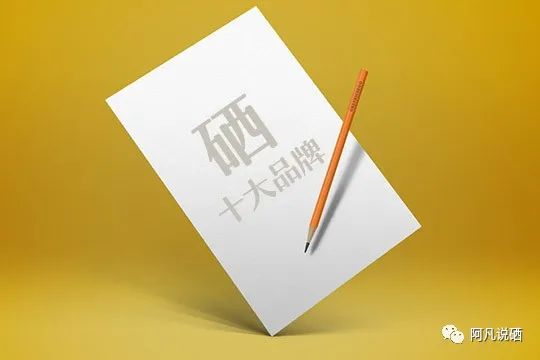 什么牌子的补硒产品好(十大补硒产品)-硒宝网