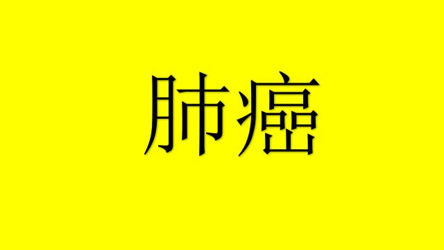 肺癌手术后可以补硒吗(手术肺癌补硒可以后期吃吗)-硒宝网