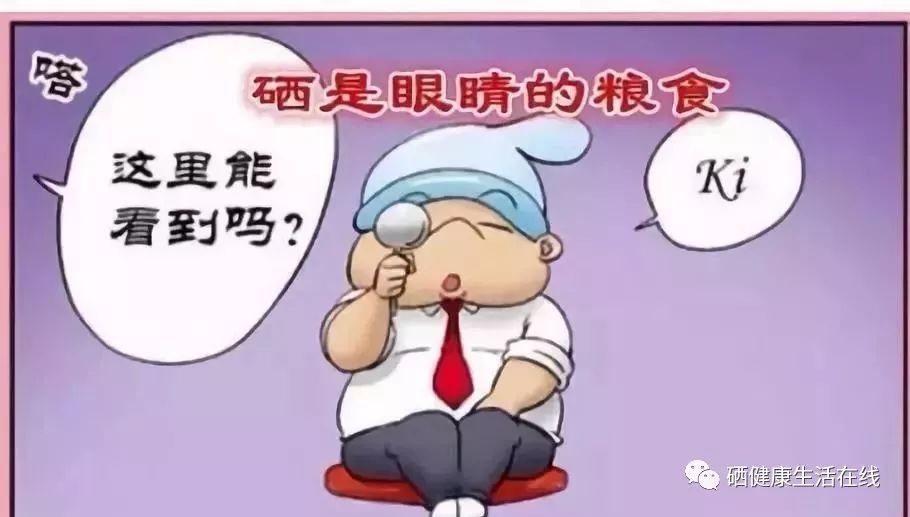 眼睛不好的人能补硒吗（硒对眼睛的重要性）-硒宝网