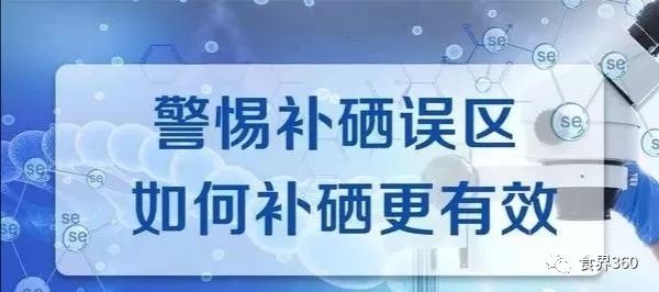 营养协会推荐补硒的量（中国营养学会每日补硒推荐表）-硒宝网