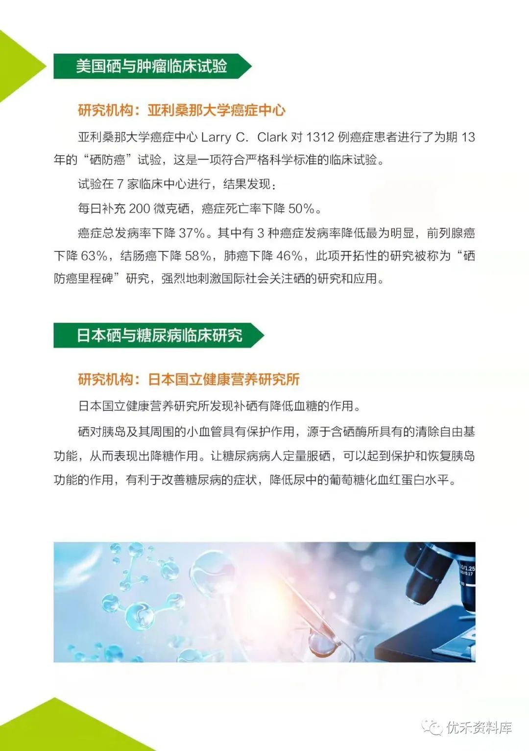 癌症病人补硒每天多少(癌症每天病人补硒多少克)-硒宝网