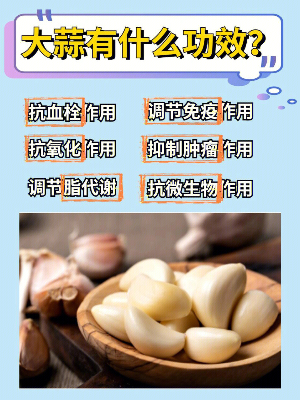 每天吃多少大蒜能补硒（每天吃多少大蒜能补硒）-硒宝网