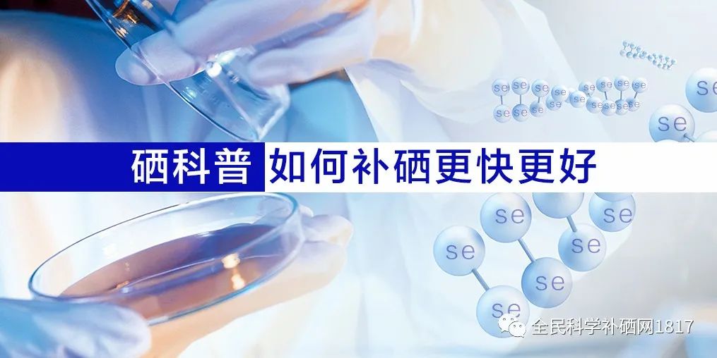 如何给自己和家人补硒(补硒能起到什么作用)-硒宝网