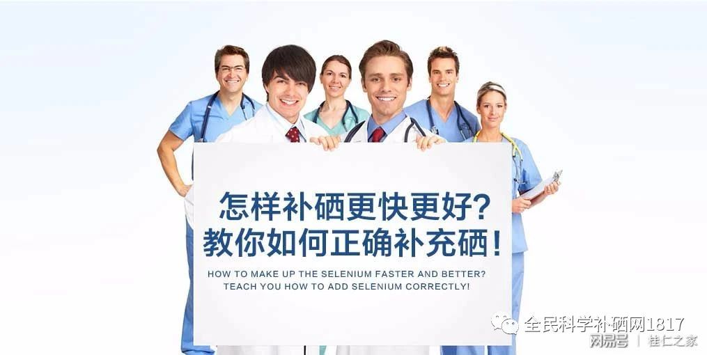 如何给自己和家人补硒(补硒能起到什么作用)-硒宝网