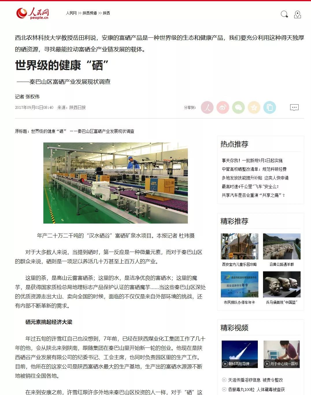 身体缺硒用什么办法补(缺硒用什么药补)-硒宝网