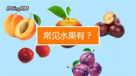 补硒元素的水果有哪些(水果补元素硒有什么作用)-硒宝网