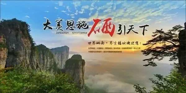 恩施哪里有补硒的地方（恩施的硒）-硒宝网