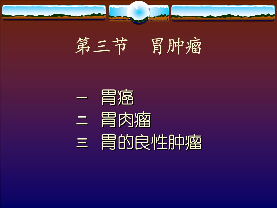 胃癌手术后吃什么补硒(手术补胃癌吃硒后吃什么好)-硒宝网