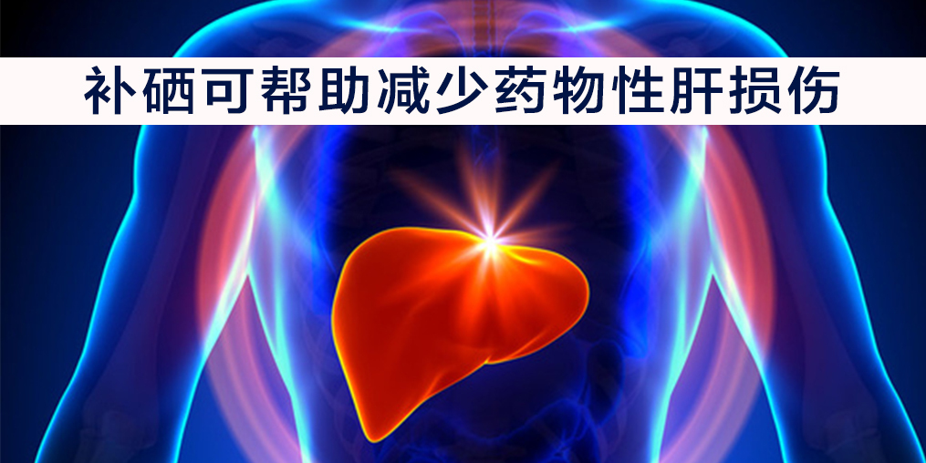 补硒可以降低转氨酶吗（补降低转氨酶硒可以喝酒吗）-硒宝网