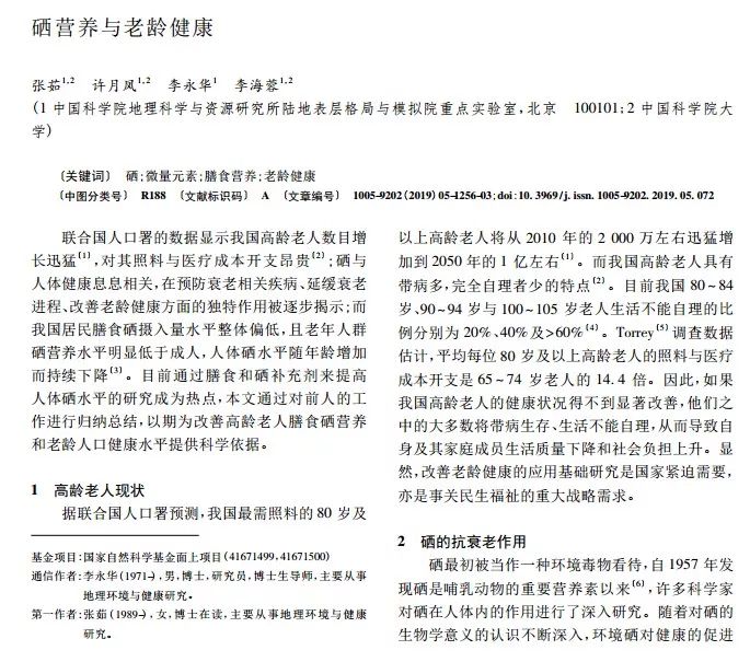 为什么老人更需要补硒(为什么老人更需要补硒)-硒宝网