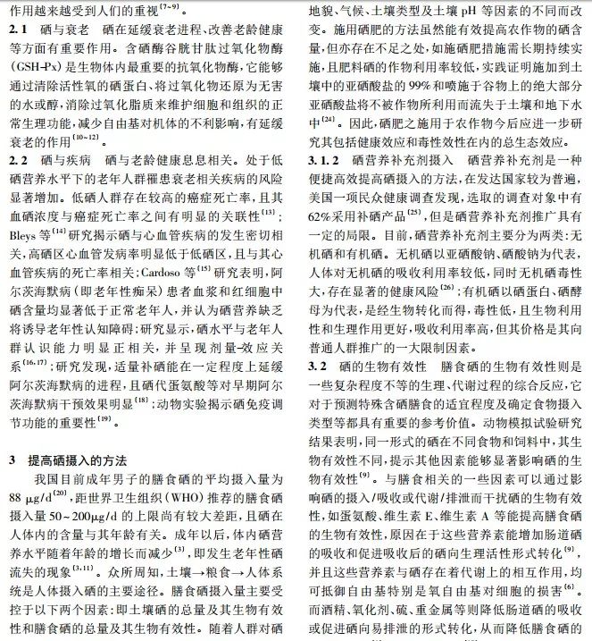 为什么老人更需要补硒(为什么老人更需要补硒)-硒宝网