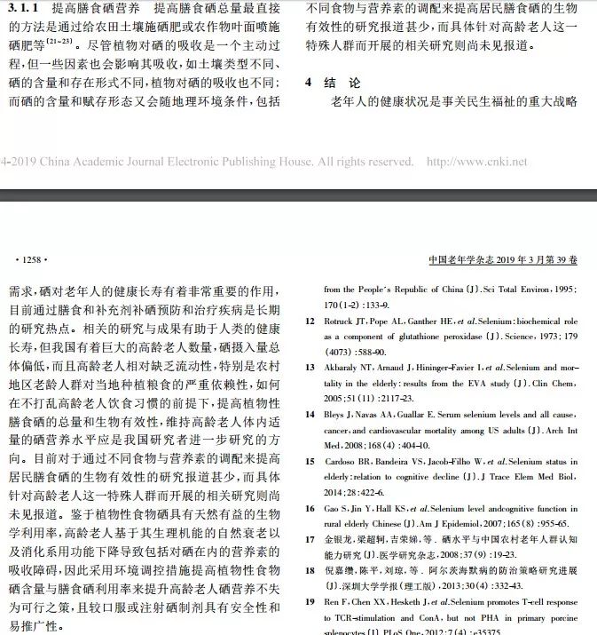 为什么老人更需要补硒(为什么老人更需要补硒)-硒宝网