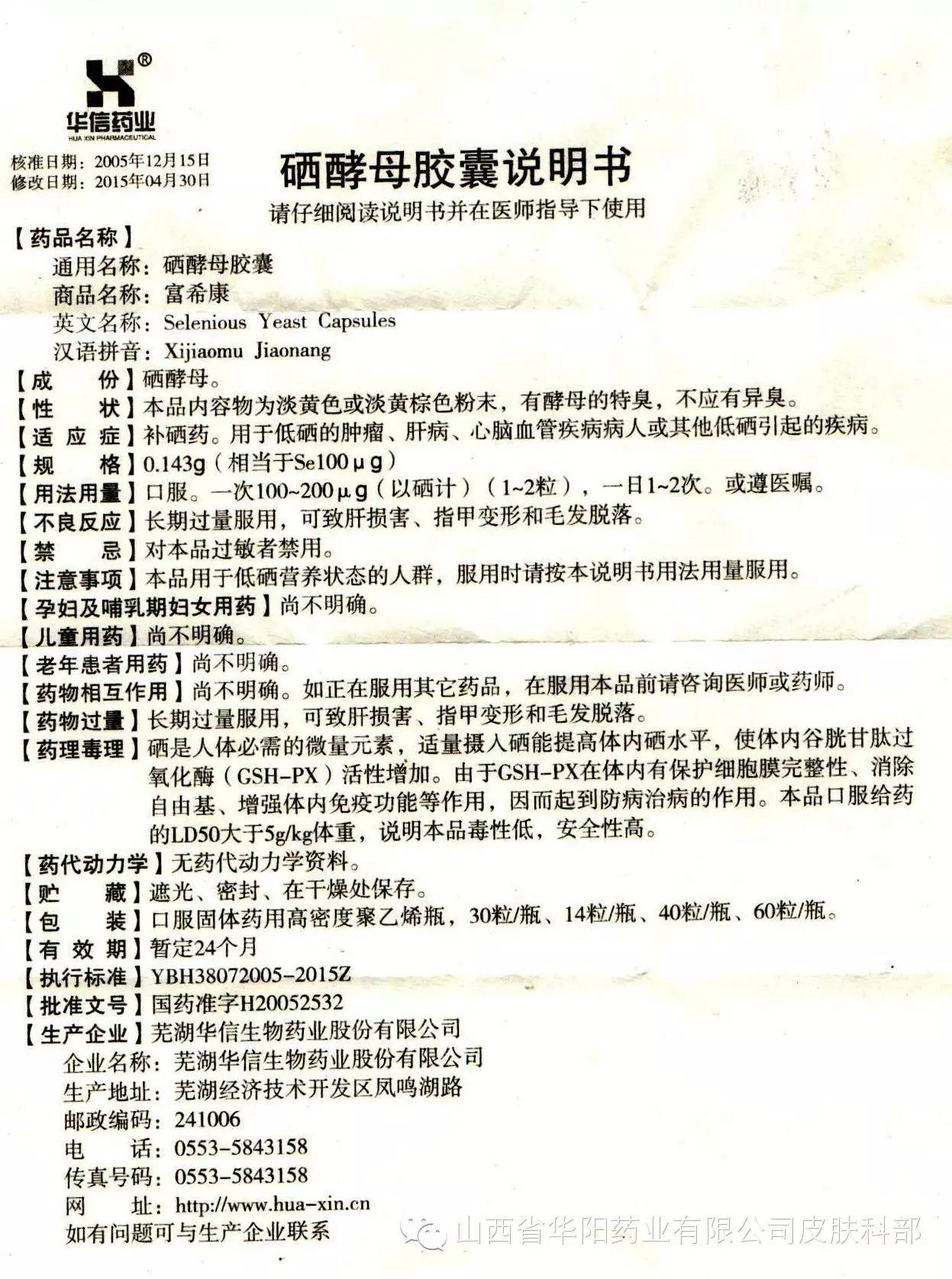 癌症补硒康胶囊吃多少(癌症补硒康胶囊吃多少)-硒宝网