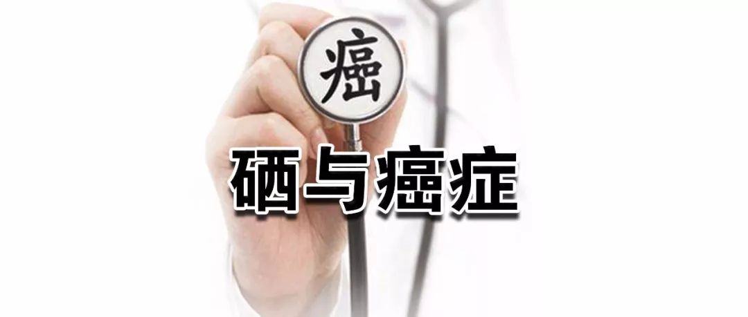 食道癌患者补硒吃什么（硒与食道癌）-硒宝网