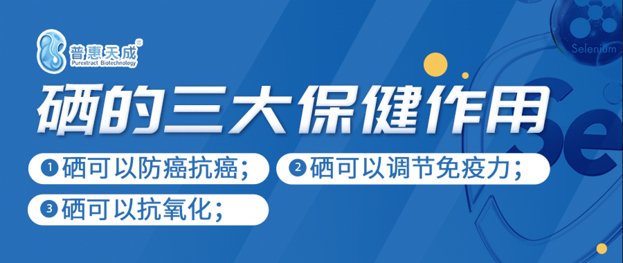 硒是补身体的什么东西(人体补硒)-硒宝网