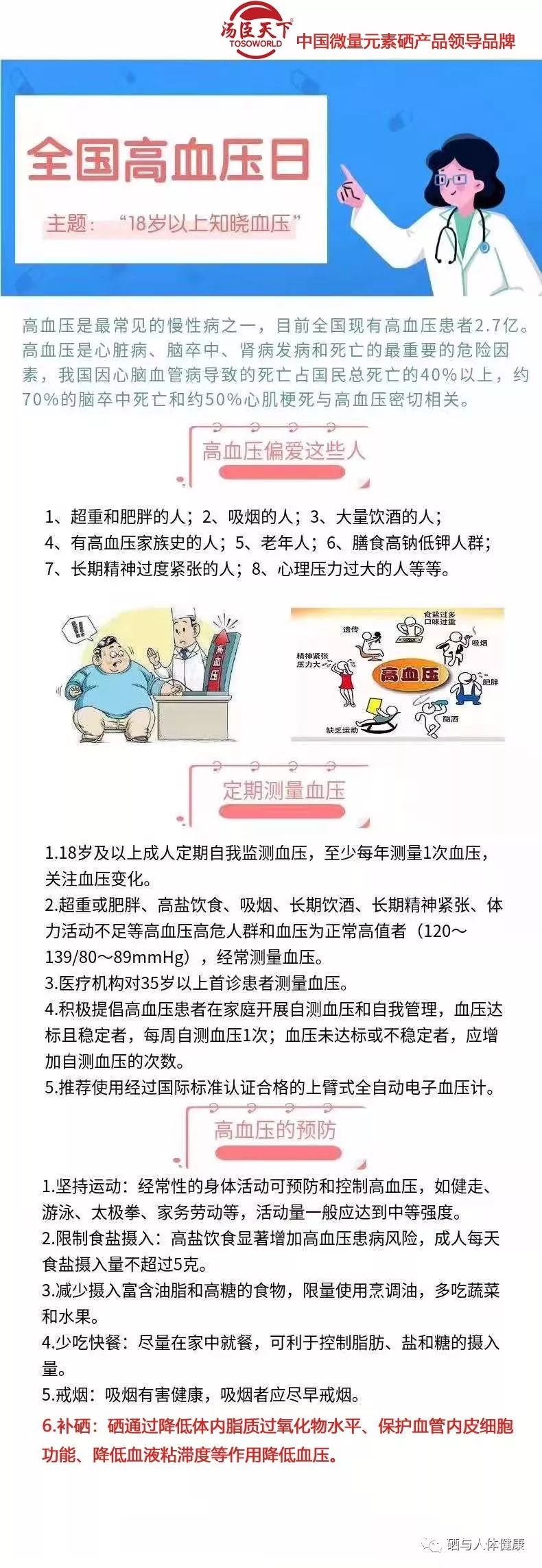 血压高病人可以补硒吗(血压病人补高硒可以吗)-硒宝网