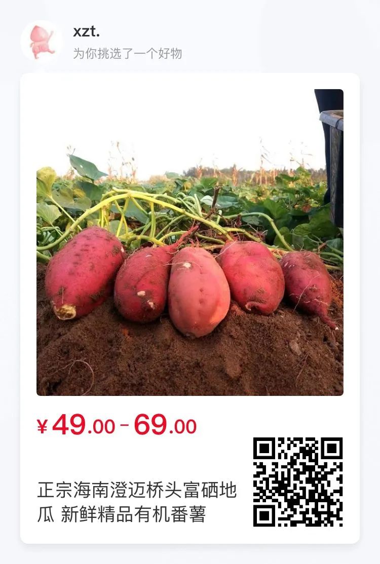 海南富硒地瓜(海南的富硒地瓜)-硒宝网