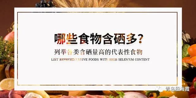含硒高的水果（水果含硒量）-硒宝网