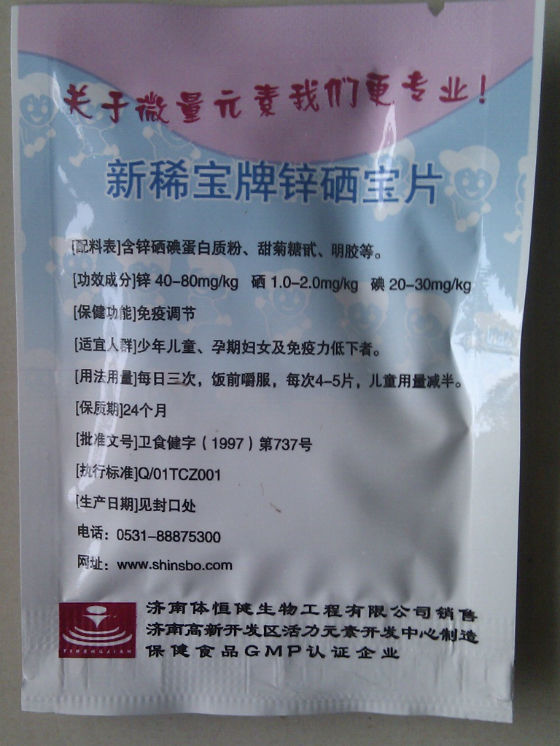 小孩的锌硒宝（小孩的锌硒宝）-硒宝网