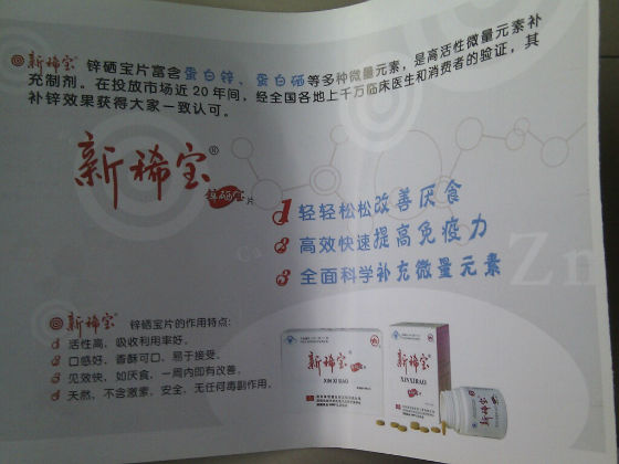 小孩的锌硒宝（小孩的锌硒宝）-硒宝网