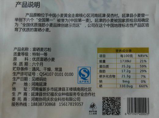 富硒面粉品牌（富硒面粉品牌）-硒宝网