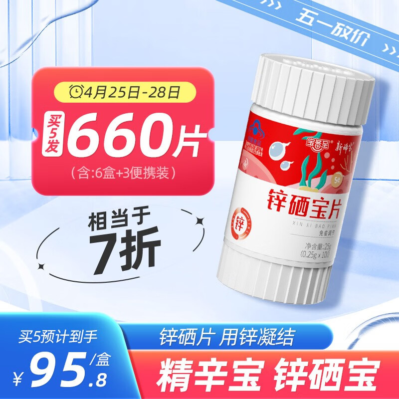 天赐源锌硒宝(锌硒宝官网)-硒宝网