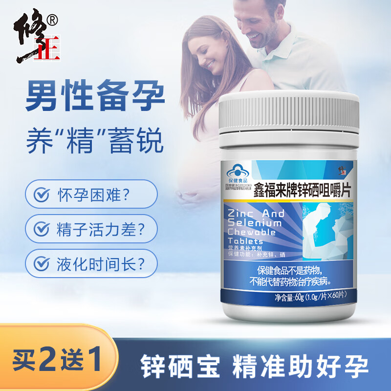 育欣锌硒宝片(锌育宝对怀孕有效吗)-硒宝网