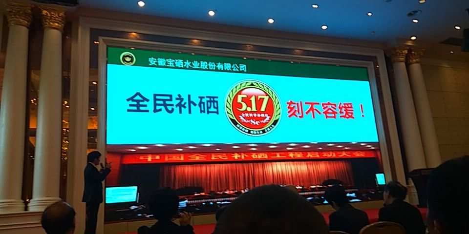 全民补硒工程（全民补硒工程）-硒宝网