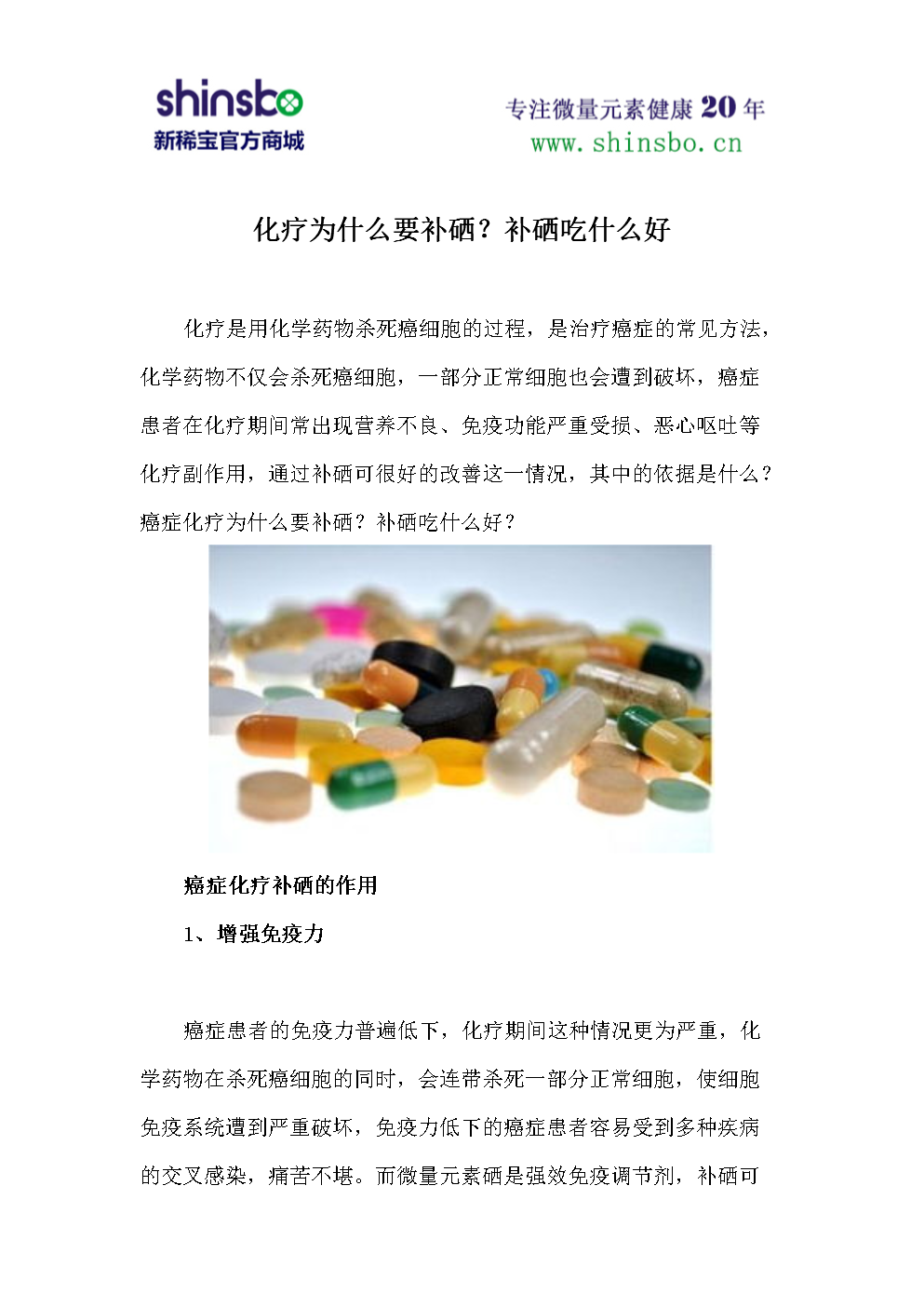 化疗如何补硒（化疗如何补硒）-硒宝网