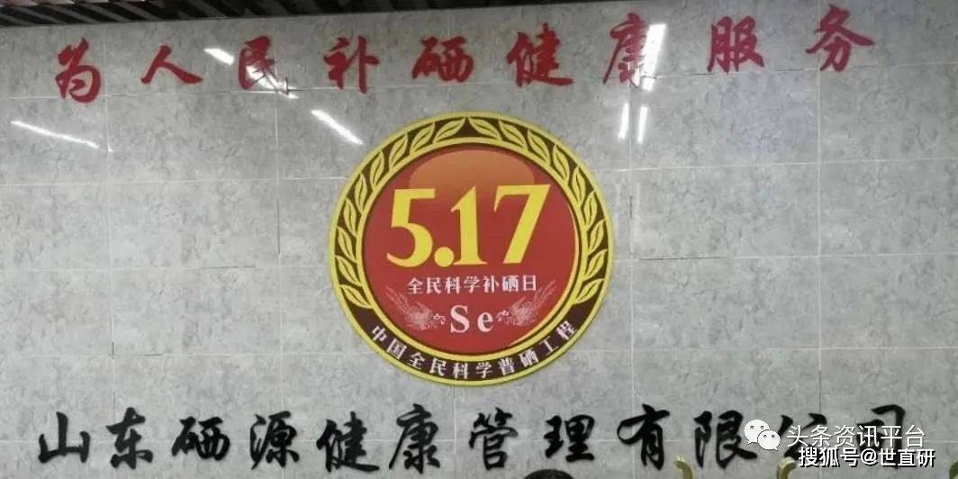 郢天全民补硒（全民补硒的意义是什么）-硒宝网