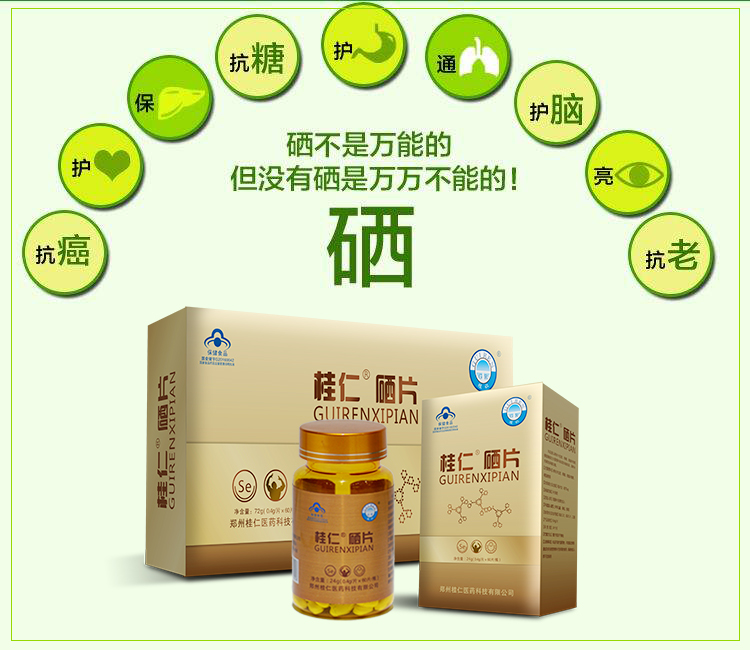 补硒怎么补?。ú刮淖饔糜牍πВ?硒宝网