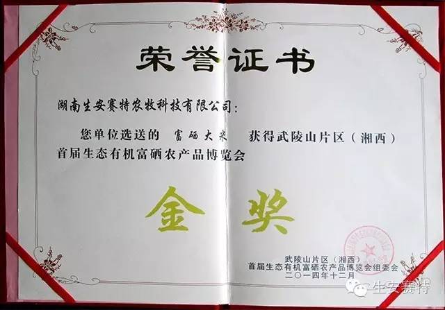 富硒米补硒吗(富硒米补硒吗)-硒宝网