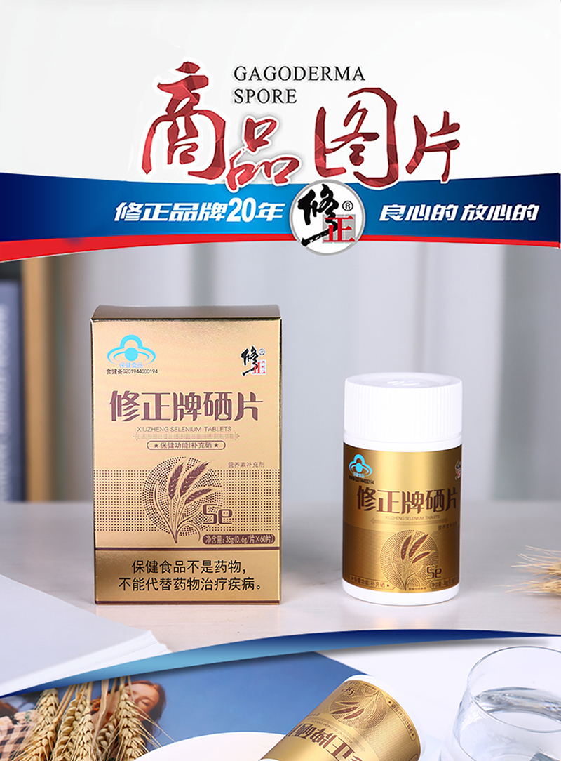 药物补硒硒片（补硒药）-硒宝网