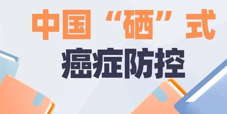 教授补硒名单（教授补硒名单）-硒宝网