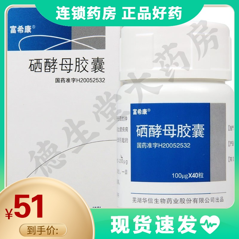 补硒胶囊价格（硒胶囊多少钱一瓶）-硒宝网