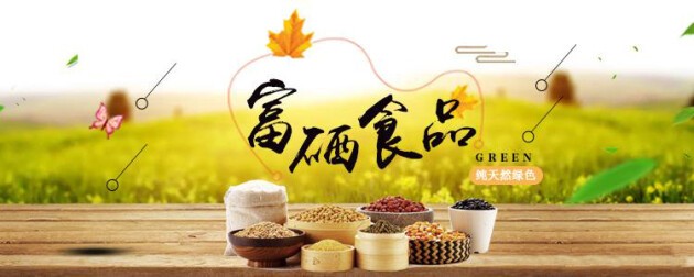 植物补硒元素(补元素植物硒的好处)-硒宝网